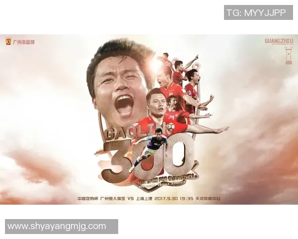 恒大队在足协杯中迎战强敌，力争晋级之路再创辉煌