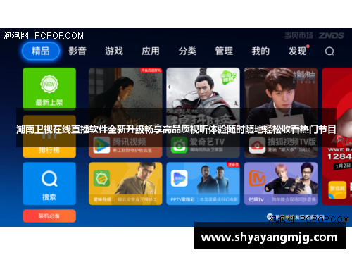湖南卫视在线直播软件全新升级畅享高品质视听体验随时随地轻松收看热门节目