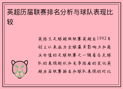 英超历届联赛排名分析与球队表现比较
