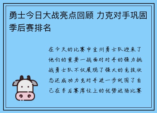 勇士今日大战亮点回顾 力克对手巩固季后赛排名