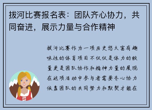 拔河比赛报名表：团队齐心协力，共同奋进，展示力量与合作精神