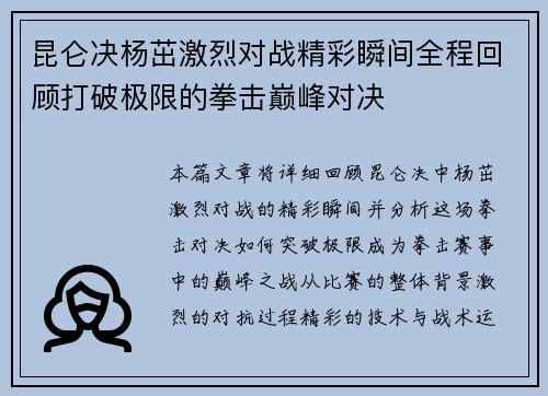 昆仑决杨茁激烈对战精彩瞬间全程回顾打破极限的拳击巅峰对决
