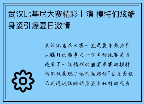 武汉比基尼大赛精彩上演 模特们炫酷身姿引爆夏日激情