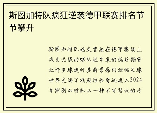 斯图加特队疯狂逆袭德甲联赛排名节节攀升