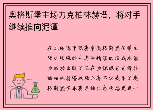 奥格斯堡主场力克柏林赫塔，将对手继续推向泥潭