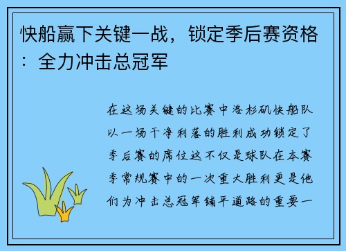 快船赢下关键一战，锁定季后赛资格：全力冲击总冠军