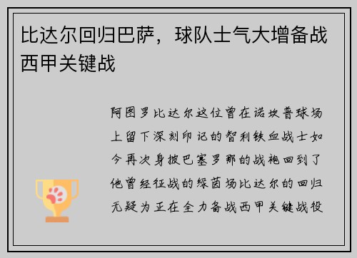 比达尔回归巴萨，球队士气大增备战西甲关键战